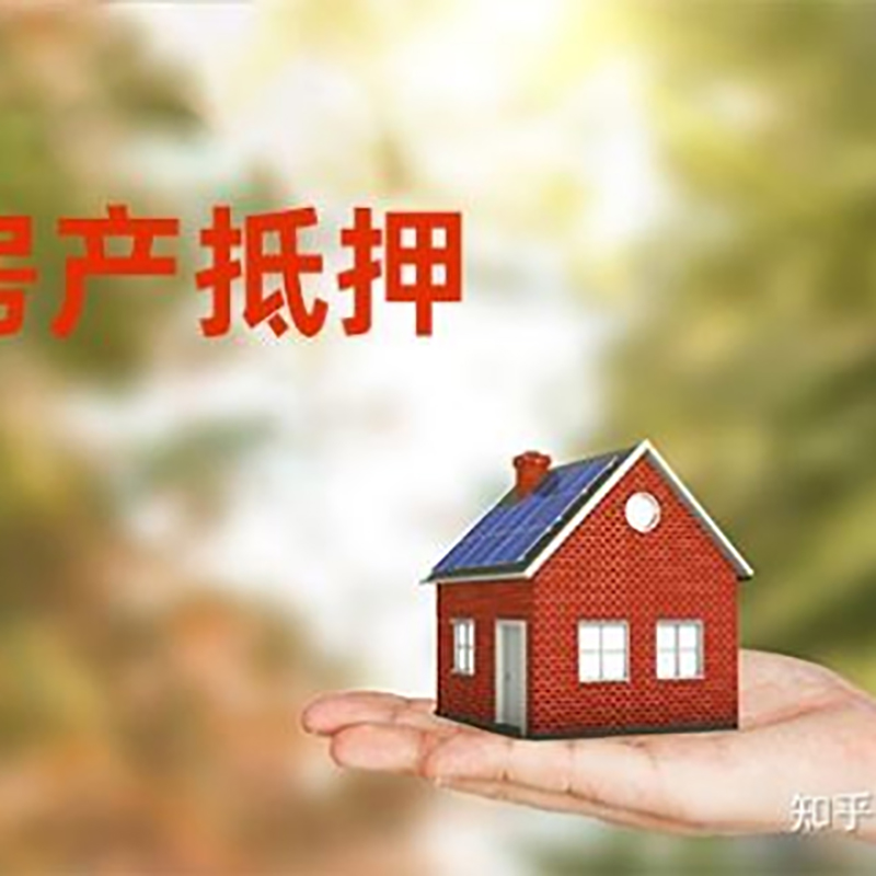 南川房屋抵押贷款利率|房产抵押贷款申请条件