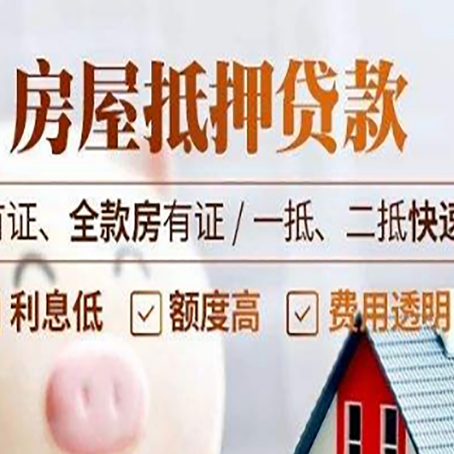 南川房产抵押贷款哪些细节?