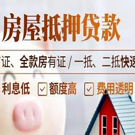 南川房产抵押贷款的额度?