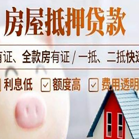 南川房产抵押贷款申请的技巧