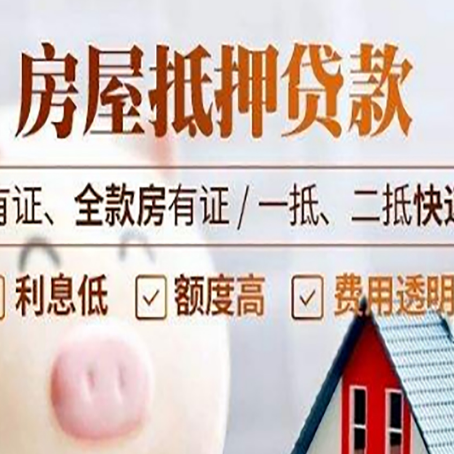 南川房产抵押贷款中介可以吗?