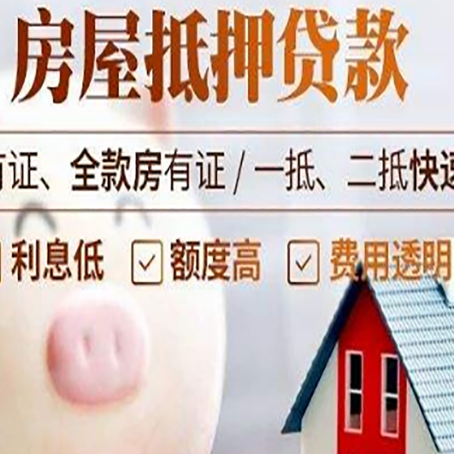 南川房产抵押贷款更容易成功？