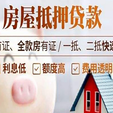 南川房子抵押贷款要注意哪些呢?