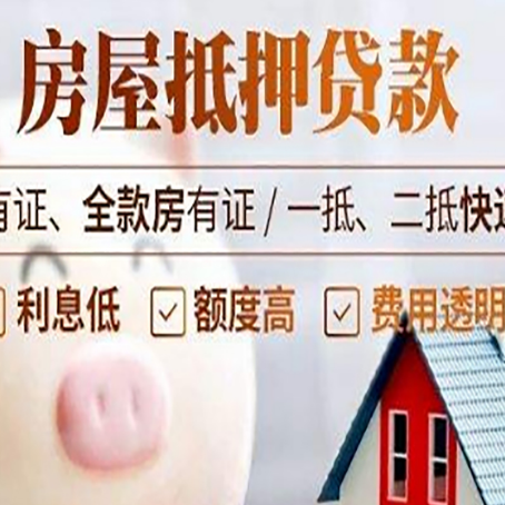 南川房产抵押贷款风险有哪些?