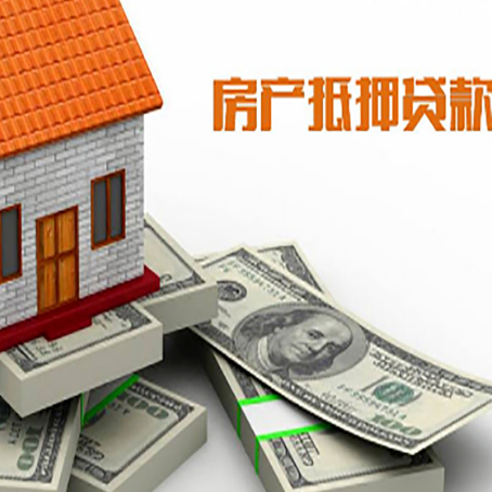 南川房屋抵押贷款最需要了解的事有哪些?