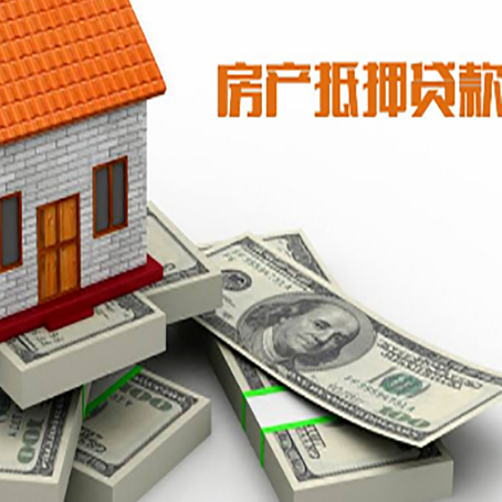 南川房子抵押贷款怎么办理？