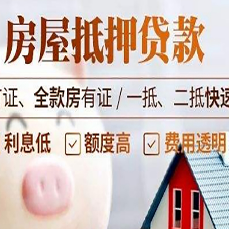 南川房产抵押贷款年限多久