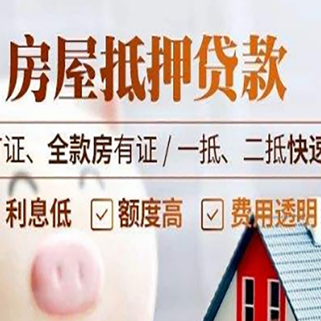 南川房产抵押贷款利率是多少?