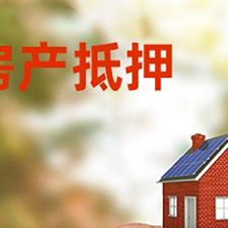 南川房子抵押贷款如何计算?