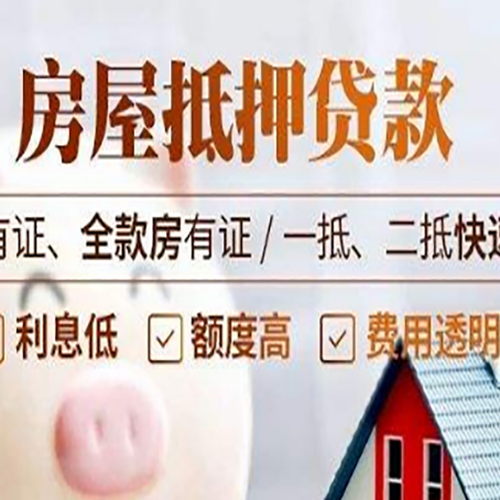 南川房子抵押贷款的办理资料有哪些?