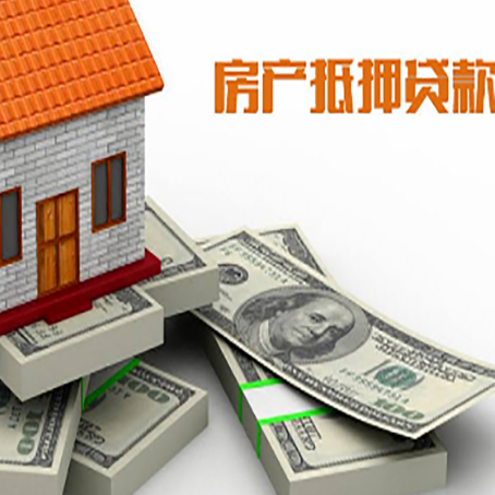 南川房产抵押贷款额度和收入有什么关系?