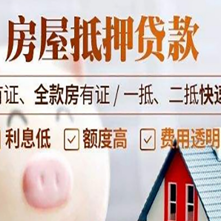 南川房子抵押贷款对房龄的要求