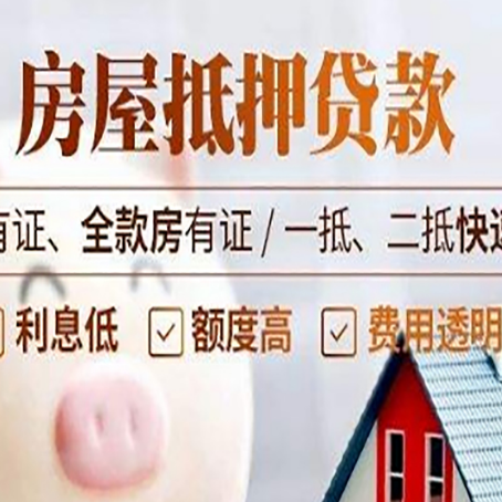 南川房产抵押贷款的范围有哪些?