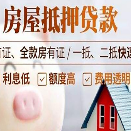 南川房产抵押二次贷款如何申请?