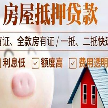 南川房屋抵押贷款怎么办?