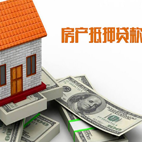 南川房产抵押贷款有哪些办理流程?