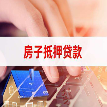 南川房产抵押贷款要满足哪些条件?