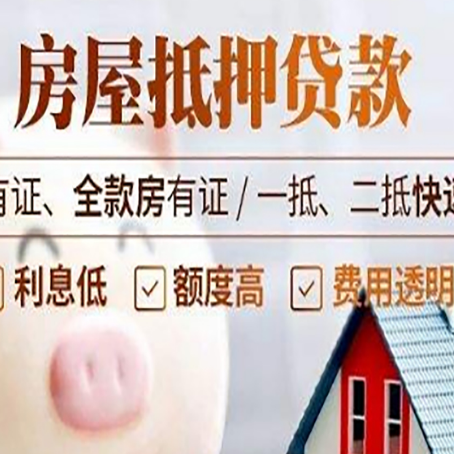 南川房产抵押贷款有哪些流程?