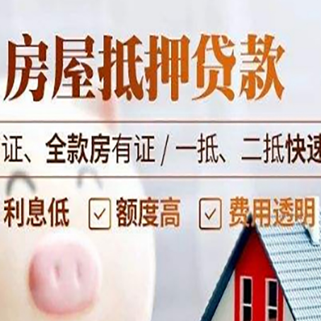 南川房屋抵押贷款多久才能放款?