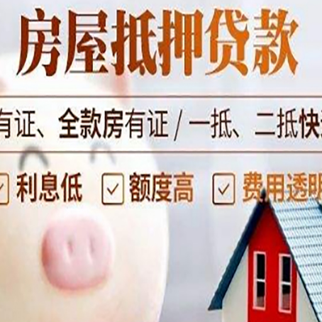 南川房子抵押贷款如何办理？