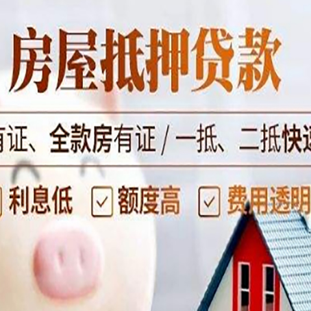 南川房屋抵押贷款的详细流程有哪些?