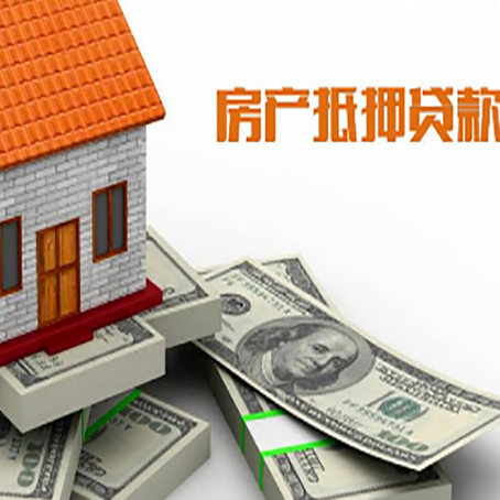 南川房产抵押贷款对房产有哪些限制和规定