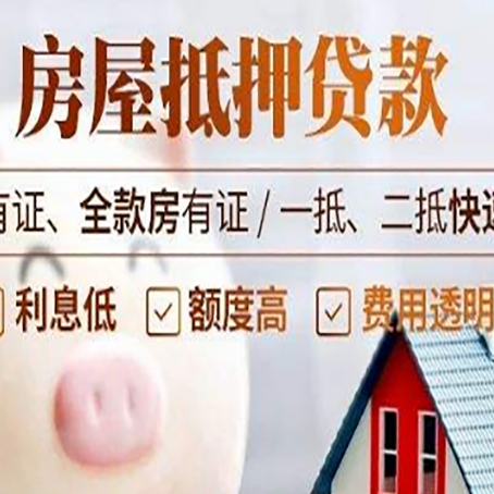 南川房产抵押贷款的利率是多少?