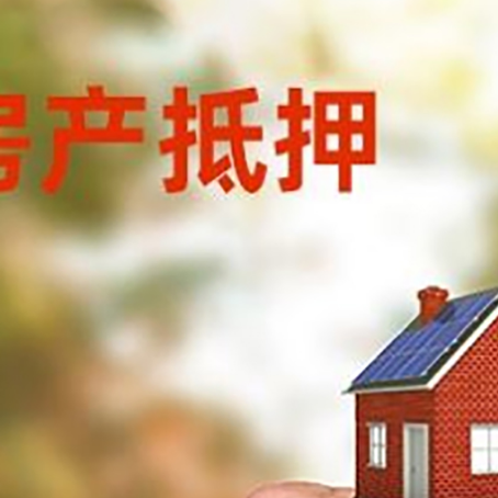 南川房产抵押贷款申请条件？