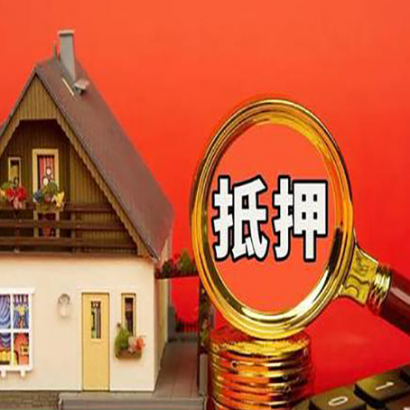 南川贷款中介公司房产抵押贷款如何选新渝启服