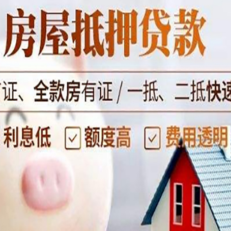南川房屋抵押消费贷的具体条件和流程