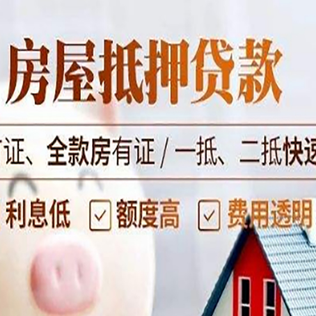 南川房产抵押贷款的申请条件是什么?